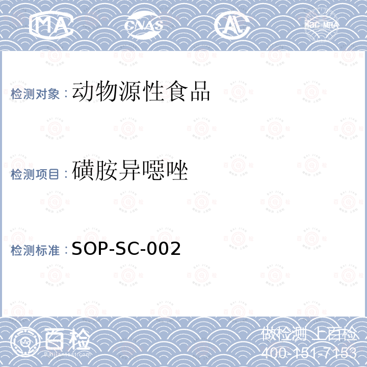 磺胺异噁唑 动物组织中磺胺类药物残留量的测定方法-液相色谱-质谱检测法