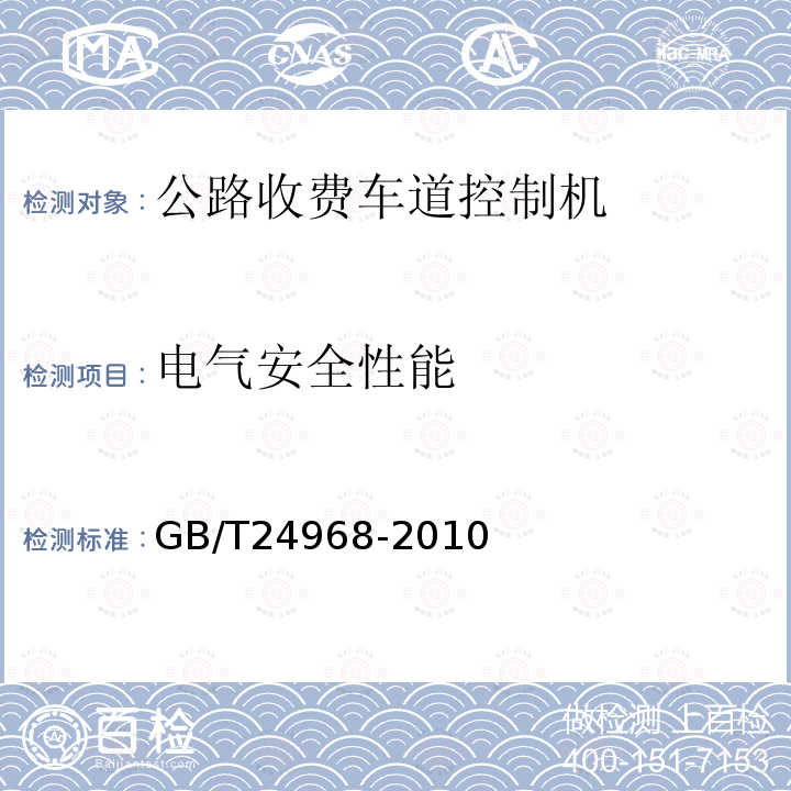 电气安全性能 公路收费车道控制机