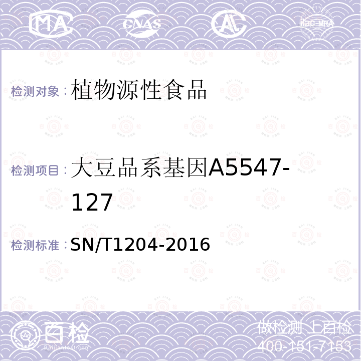 大豆品系基因A5547-127 植物及其加工产品中转基因成分实时荧光PCR定性检验方法