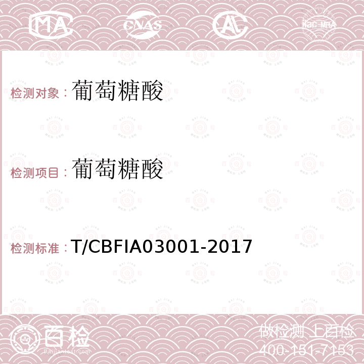 葡萄糖酸 T/CBFIA03001-2017 