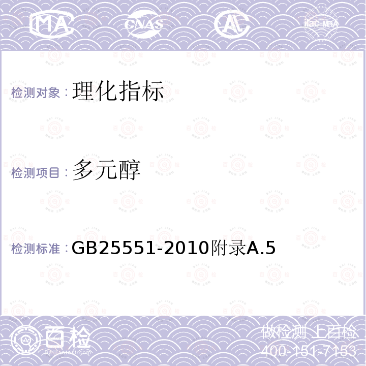 多元醇 食品安全国家标准食品添加剂山梨醇酐单月桂酸酯（司盘31）