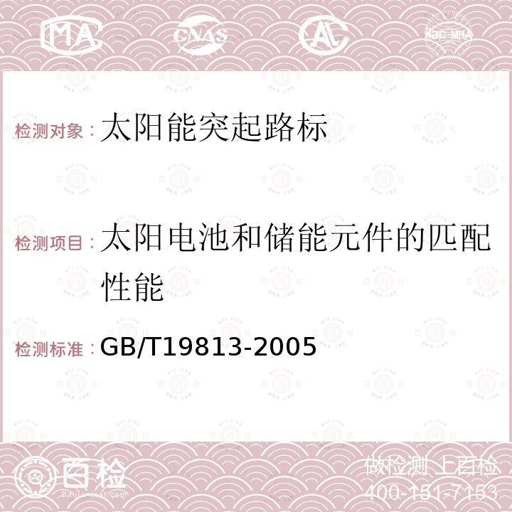 太阳电池和储能元件的匹配性能 太阳能突起路标