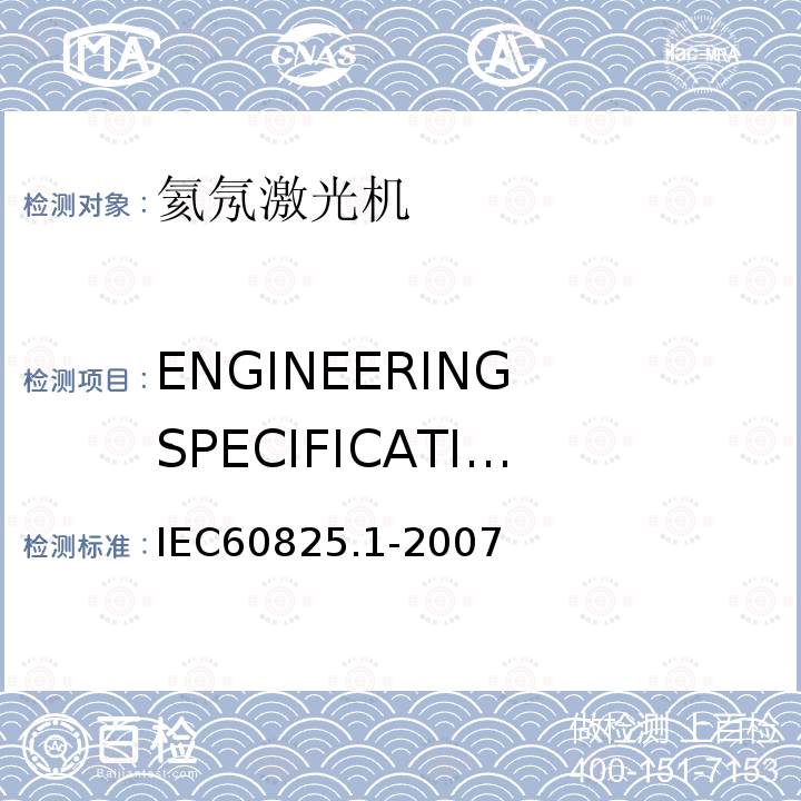 ENGINEERING SPECIFICATIONS IEC 60825-1-2014 激光产品的安全 第1部分:设备分类和要求