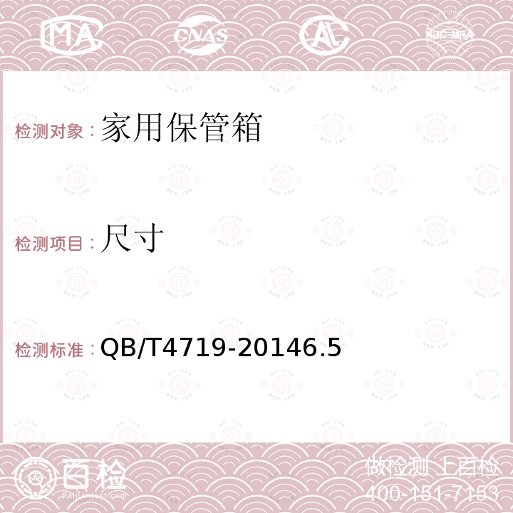 尺寸 家用保管箱