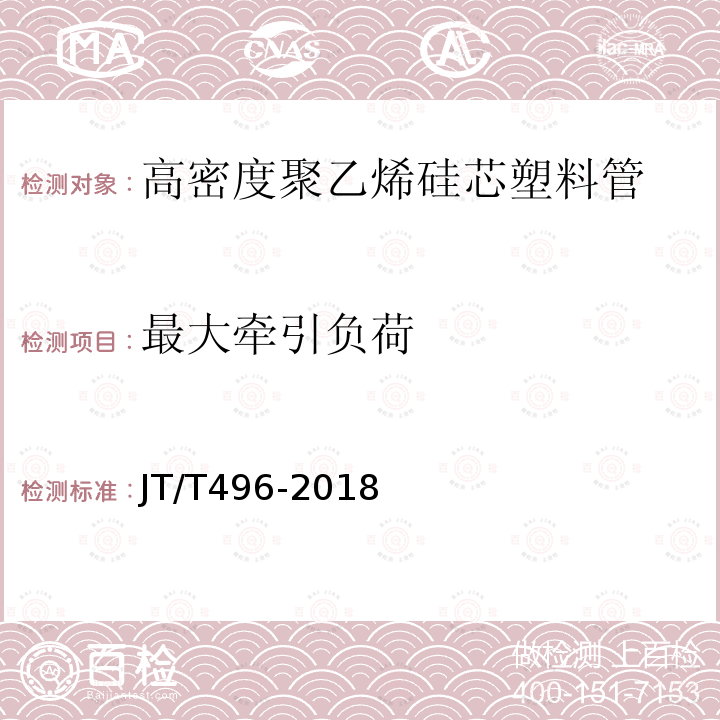 最大牵引负荷 公路地下通信管道高密度聚乙烯硅芯塑料管