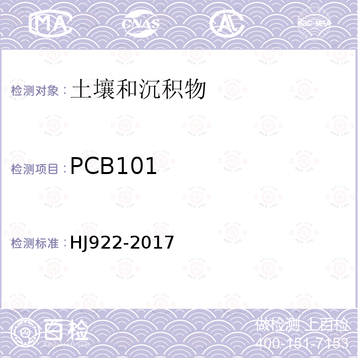 PCB101 土壤和沉积物 多氯联苯的测定 气相色谱法