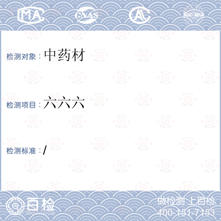 六六六 中国药典 2020年版四部 通则2341 农药残留量测定法