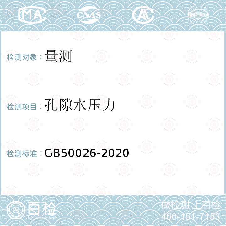 孔隙水壓力 工程測量標準