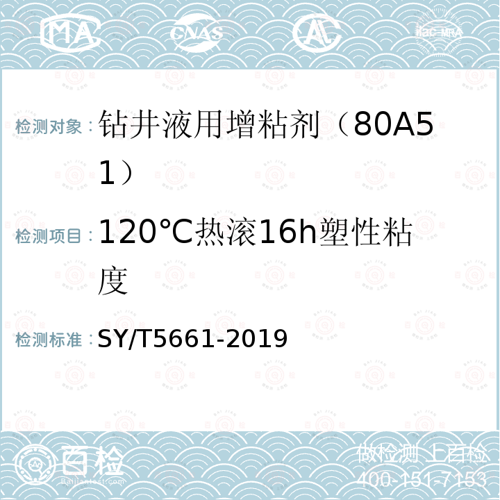 120℃热滚16h塑性粘度 钻井液用增黏剂 丙烯酰胺类聚合物