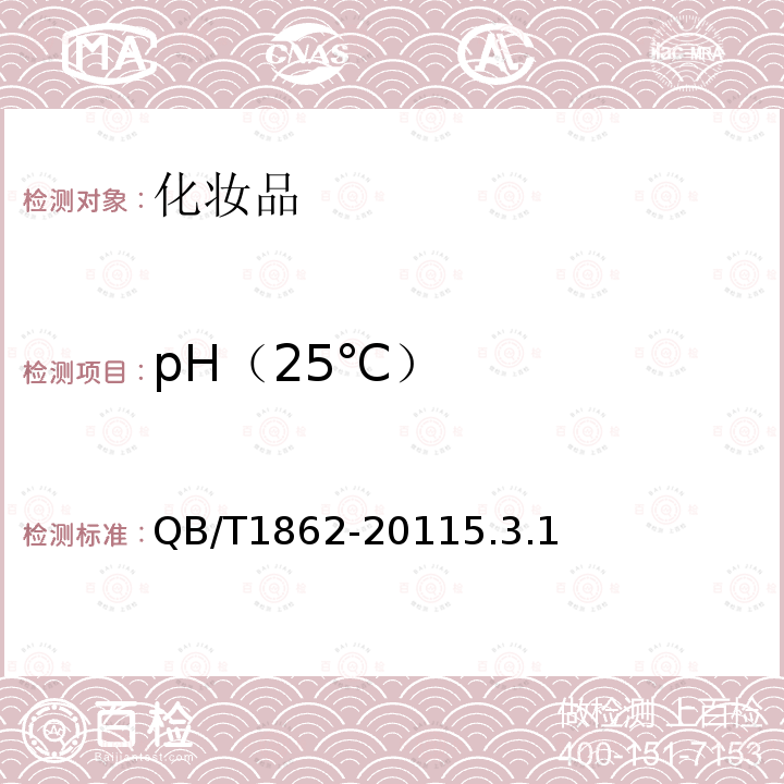 pH（25℃） 发油