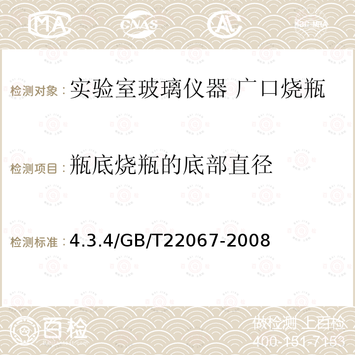 瓶底烧瓶的底部直径 实验室玻璃仪器 广口烧瓶