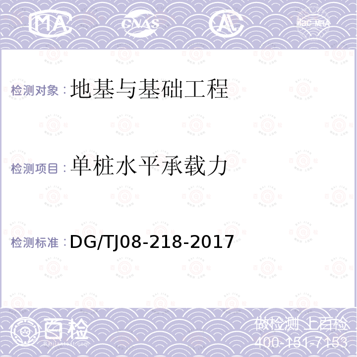 单桩水平承载力 建筑地基与基桩检测技术规程