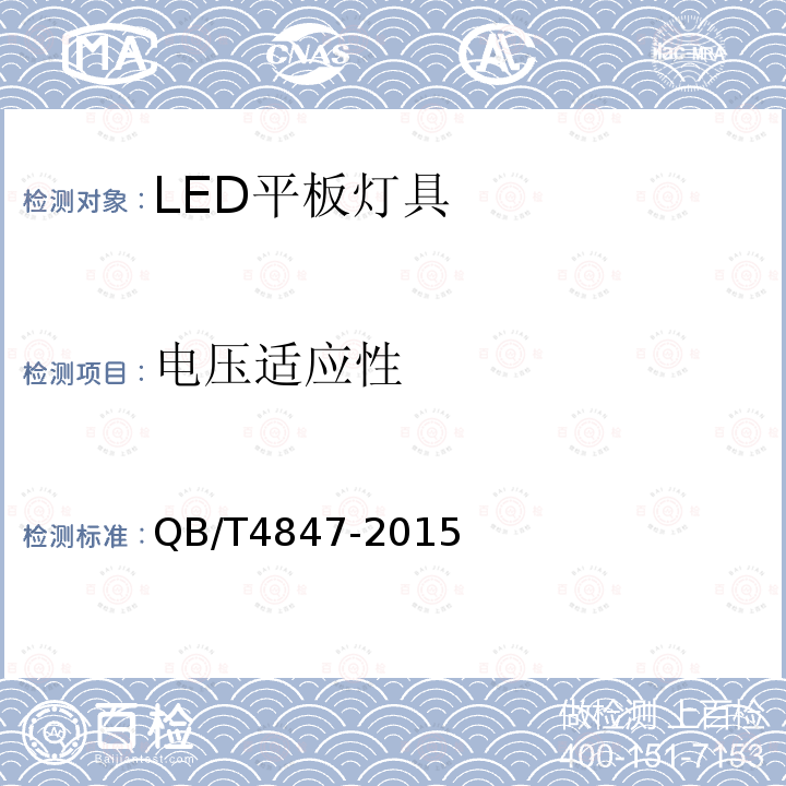 电压适应性 LED平板灯具