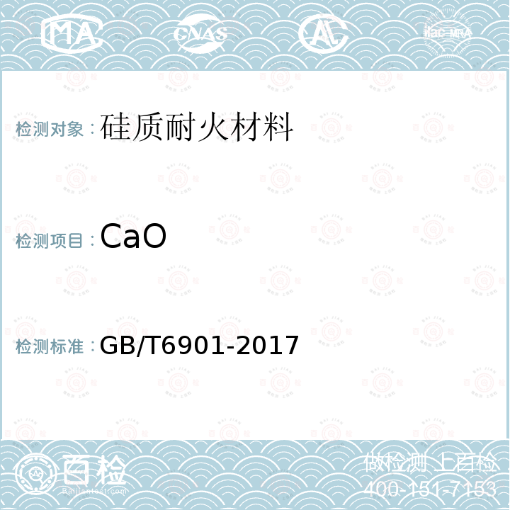 CaO 硅质耐火材料化学分析方法 氧化钙含量的测定