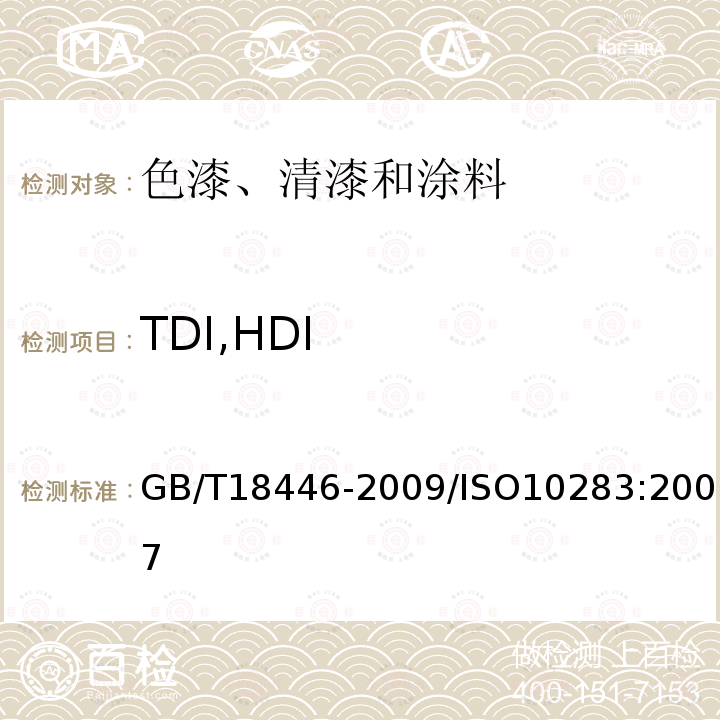 TDI,HDI GB/T 18446-2009 色漆和清漆用漆基 异氰酸酯树脂中二异氰酸酯单体的测定