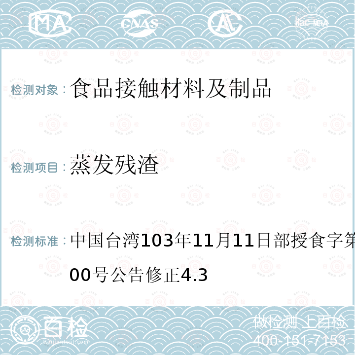 蒸发残渣 食品器具、容器、包装检验方法-聚酰胺（尼龙）塑胶类之检验