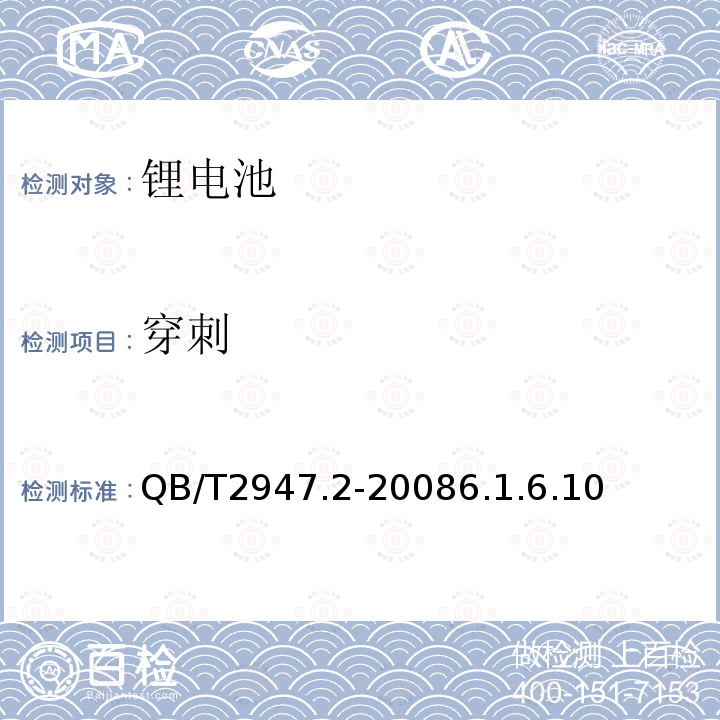 穿刺 电动自行车用蓄电池及充电器 第二部分：金属氢化物镍蓄电池及充电器