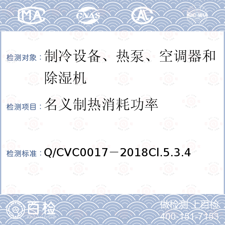 名义制热消耗功率 低环境温度空气源热泵热风机