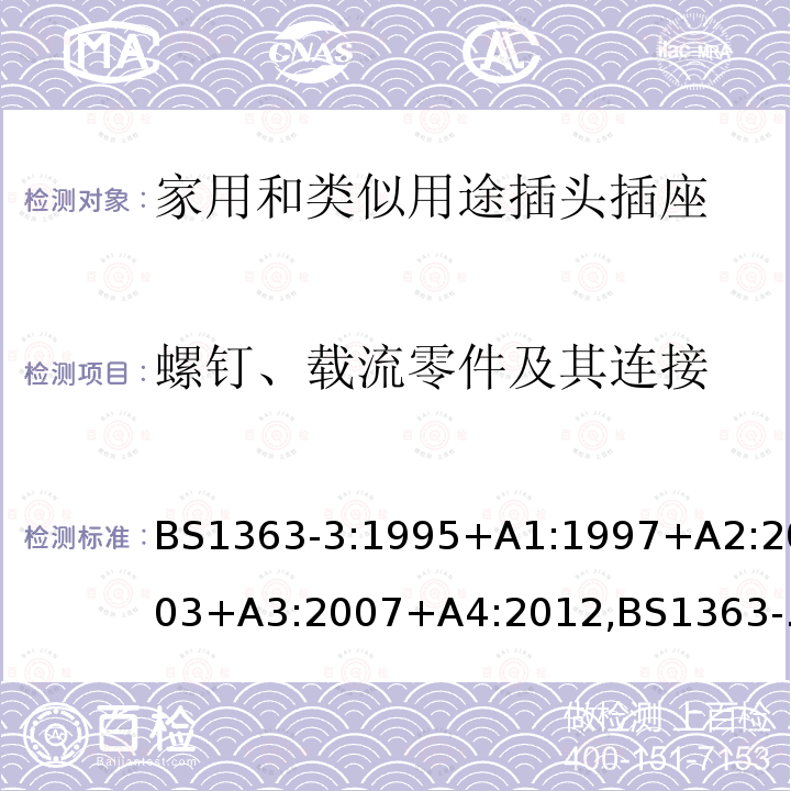 螺钉、载流零件及其连接 插头、插座、转换器和连接单元 第3部分 转换器的规范范