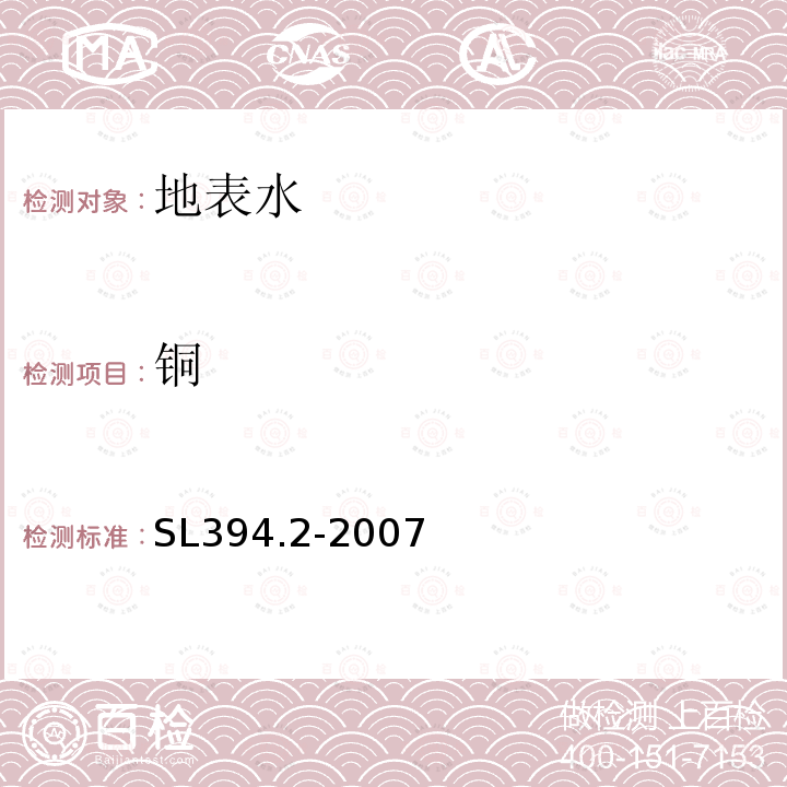 銅 鉛、鎘、釩、磷等34種元素的測定-電感耦合等離子體質譜法ICP-MS