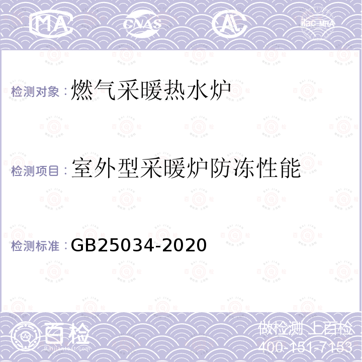 室外型采暖炉防冻性能 燃气采暖热水炉