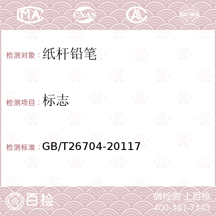 標志 鉛筆
