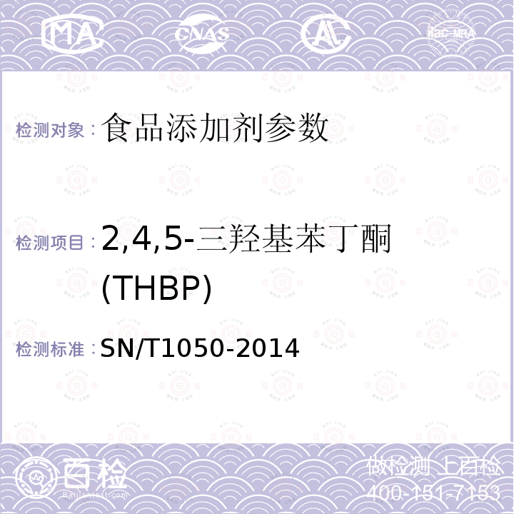 2,4,5-三羟基苯丁酮(THBP) 出口油脂中抗氧化剂的测定 高效液相色谱法