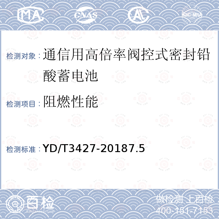 阻燃性能 通信用高倍率閥控式密封鉛酸蓄電池
