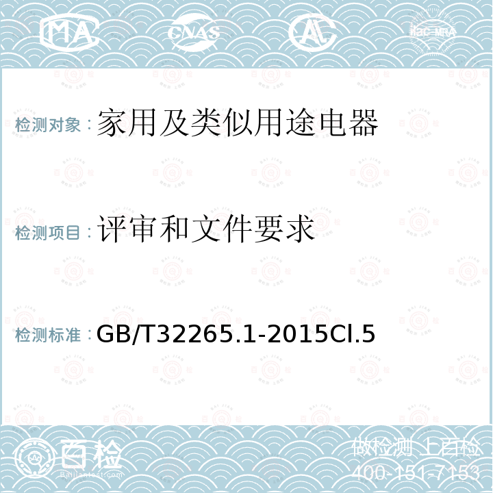 评审和文件要求 日用产品的易操作性第1部分：针对使用情境和用户特征的设计要求