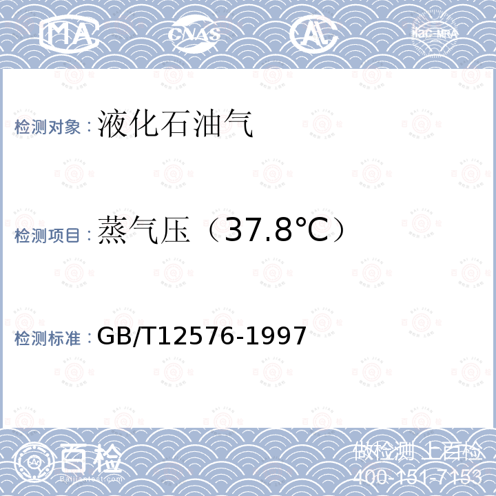 蒸氣壓（37.8℃） 液化石油氣蒸汽壓和相對密度及辛烷值計算法