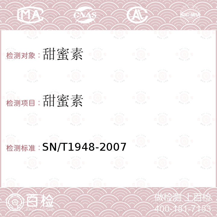 甜蜜素 进出口食品中环已基氨基磺酸钠的检测方法 液相色谱－质谱/质谱法