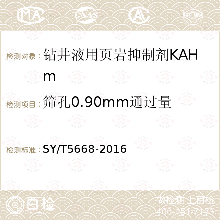 筛孔0.90mm通过量 钻井液用页岩抑制剂KAHM