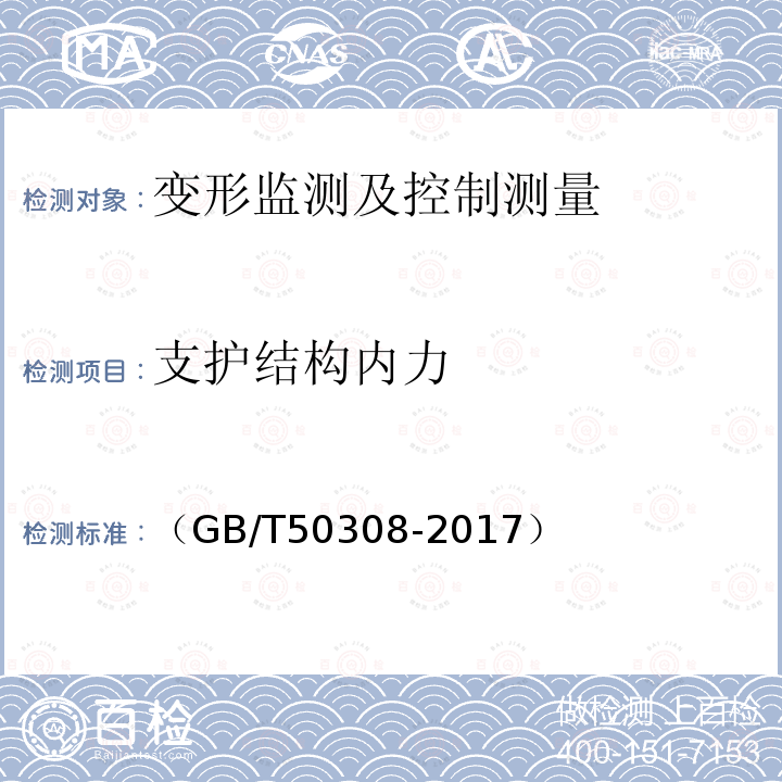 支护结构内力 城市轨道交通工程测量规范