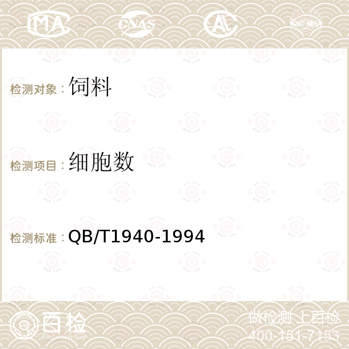 細胞數 飼料酵母