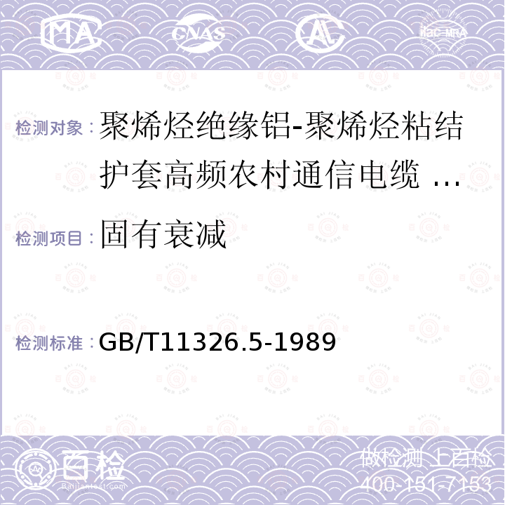 固有衰减 聚烯烃绝缘铝-聚烯烃粘结护套高频农村通信电缆 铝芯填充电缆