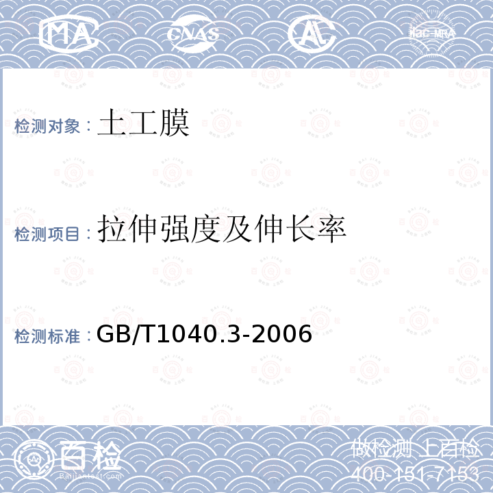 拉伸强度及伸长率 塑料 拉伸性能的测定 第3部分 薄膜和薄片的试验条件