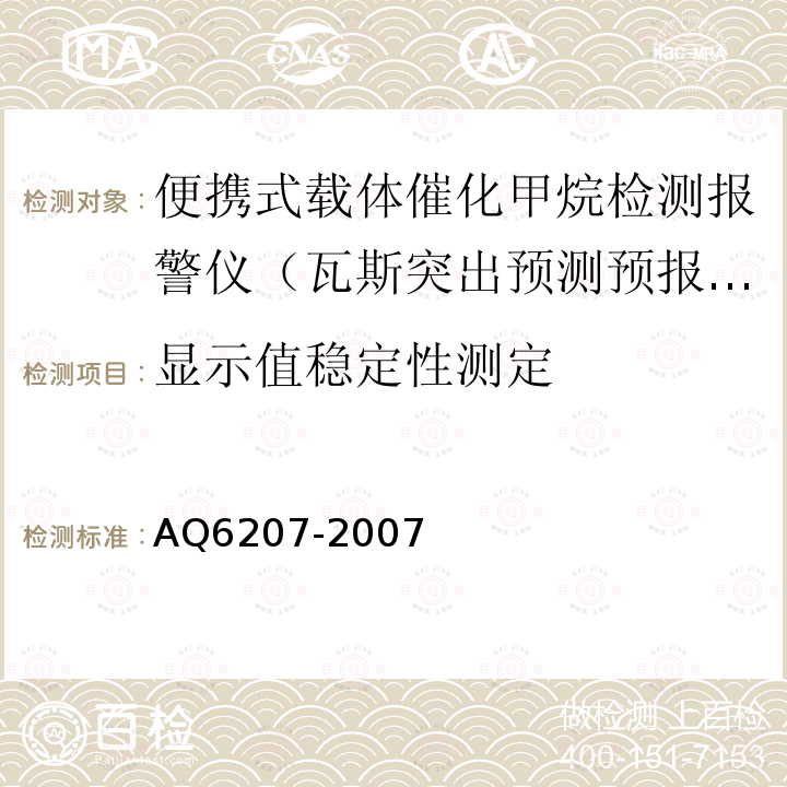 显示值稳定性测定 便携式载体催化甲烷检测报警仪