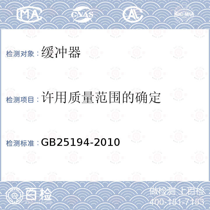 許用質量范圍的確定 雜物電梯制造與安裝安全規范