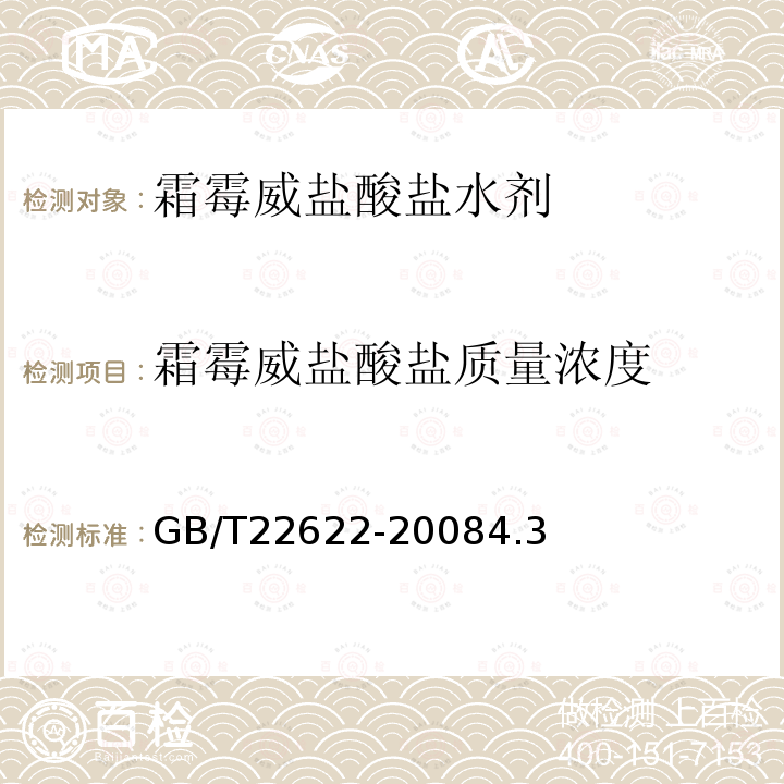 霜霉威盐酸盐质量浓度 霜霉威盐酸盐水剂