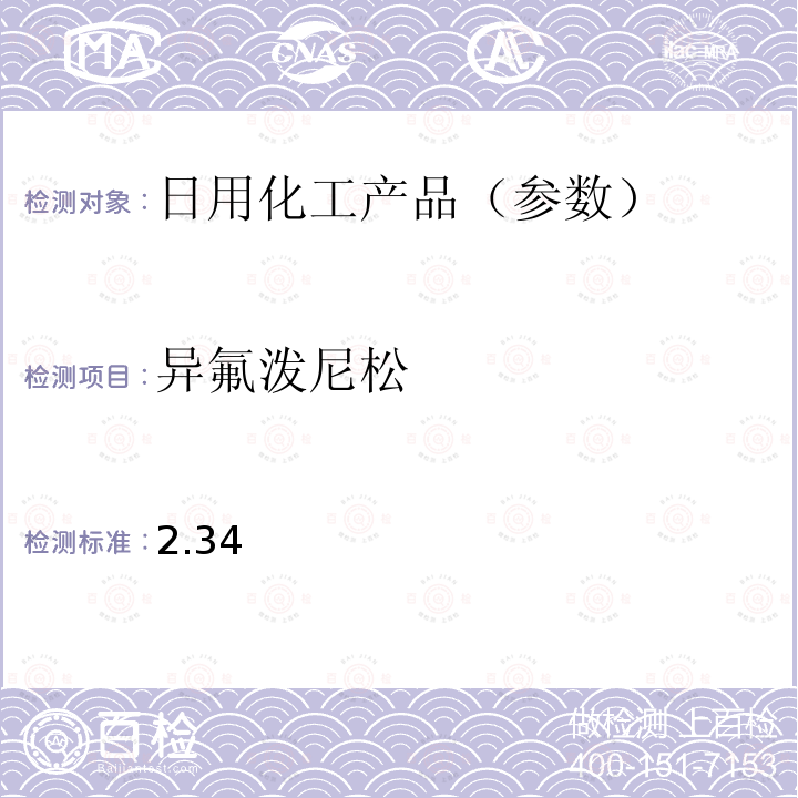 异氟泼尼松 国家药监局关于将化妆品中激素类成分的检测方法和化妆品中抗感染类药物的检测方法纳入化妆品安全技术规范（2015年版）的通告（2019 年 第66号） 附件1 化妆品中激素类成分的检测方法 化妆品安全技术规范(2015年版) 第四章理化检验方法