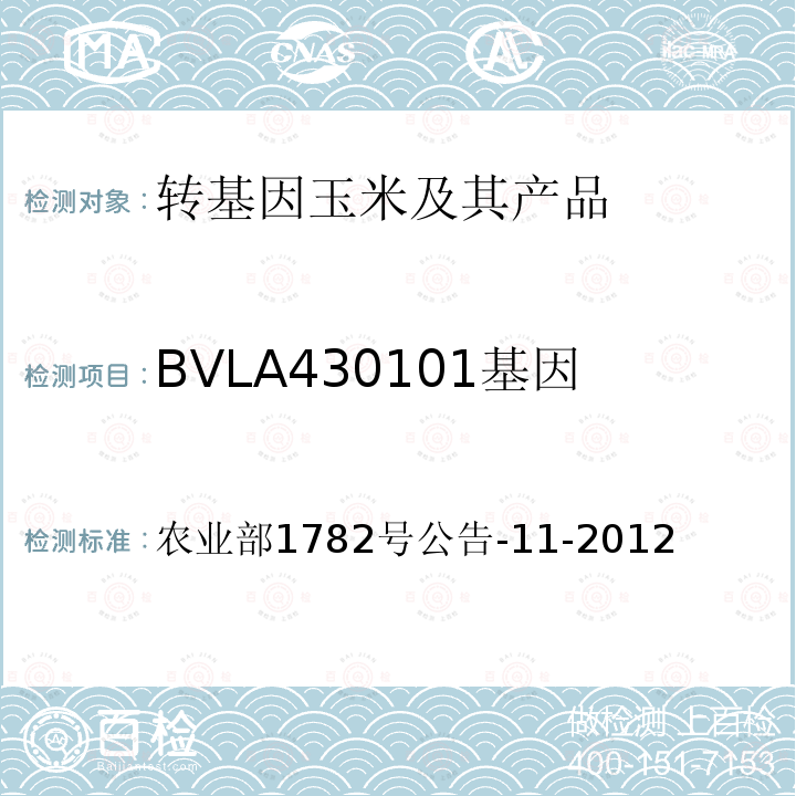 BVLA430101基因 转基因植物及其产品成分检测转植酸酶基因玉米BVLA430101及其衍生品种定性PCR方法
