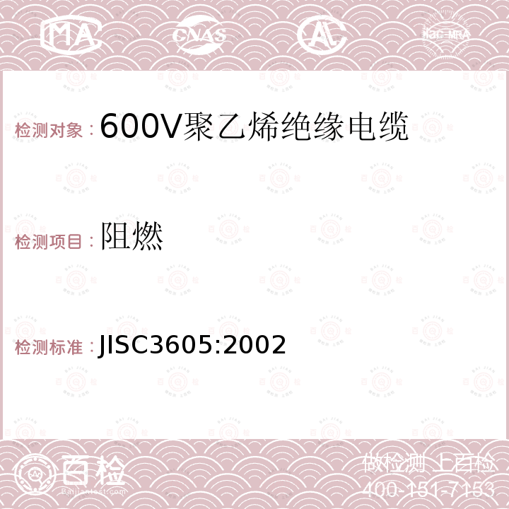 阻燃 600V聚乙烯绝缘电缆