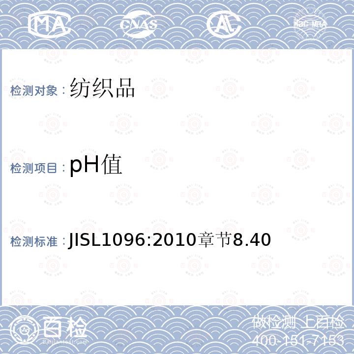 pH值 水萃取液的pH值测定