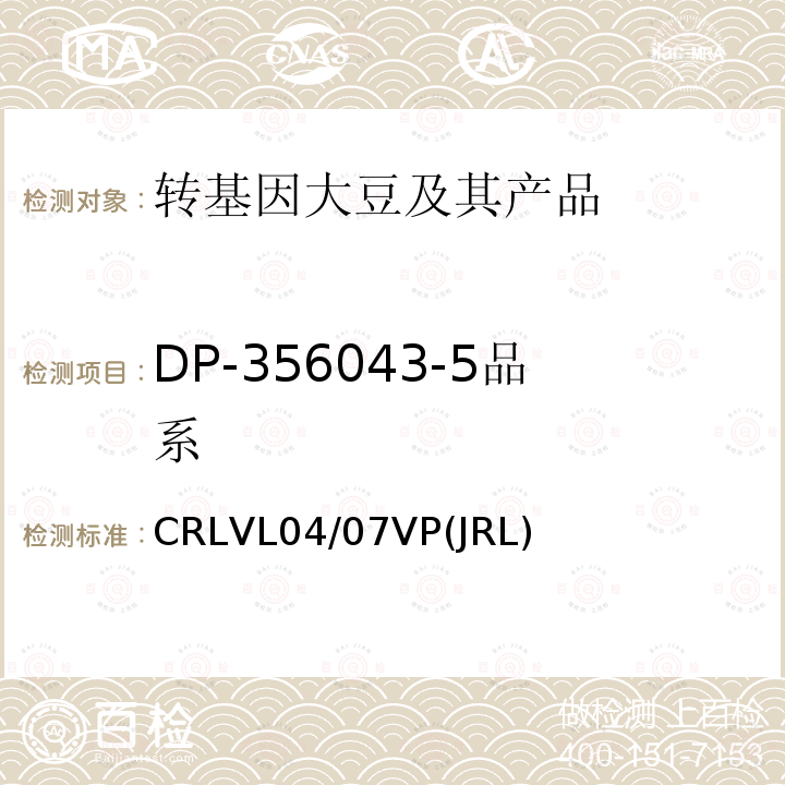 DP-356043-5品系 转基因大豆品系DP-356043-5实时荧光PCR检测方法，