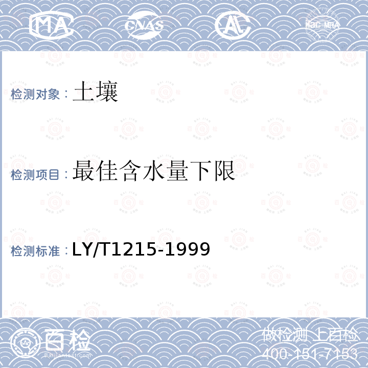 最佳含水量下限 森林土壤水分 物理性質的測定