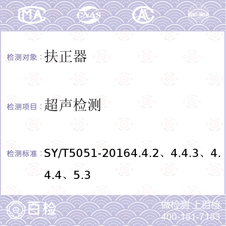 超声检测 随钻井眼修整工具