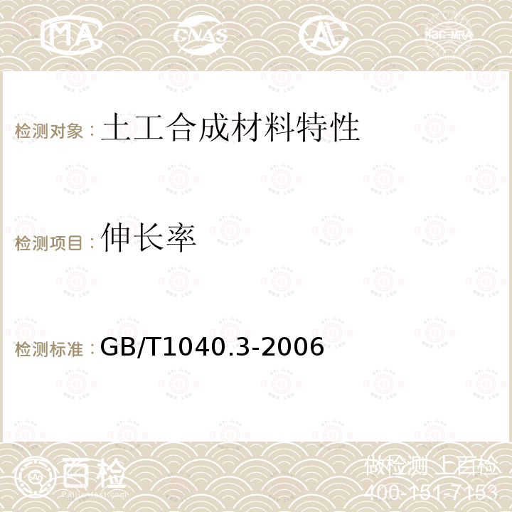 伸长率 塑料 拉伸性能的测定 第3部分:薄膜和薄片的试验条件