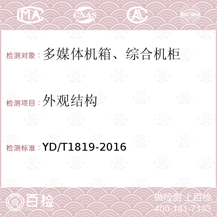 外觀結(jié)構(gòu) 通信設(shè)備用綜合集裝架