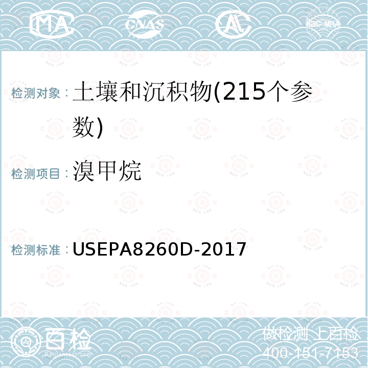 溴甲烷 挥发性有机物测定 气相色谱-质谱法