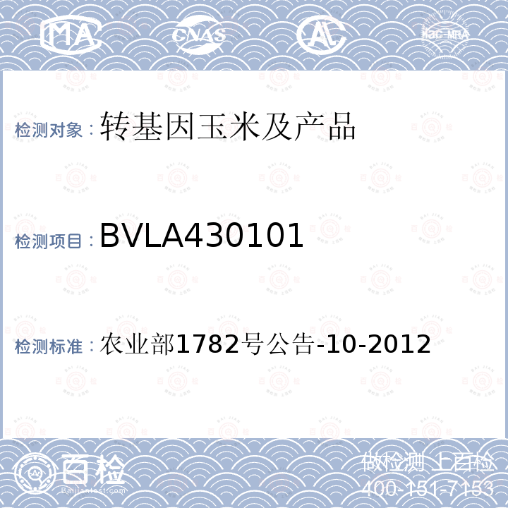 BVLA430101 农业部1782号公告-10-2012 转基因植物及其产品成分检测 转植酸酶基因玉米构建特异性定性PCR方法